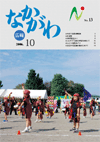 広報なかがわ平成18年10月号表紙