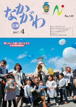 平成２９年４月号表紙