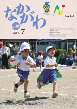 平成29年7月号表紙