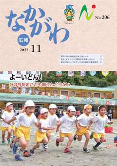 令和４年11月号表紙