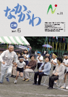 広報なかがわ平成19年6月号表紙