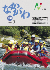 広報なかがわ平成19年9月号表紙