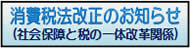 消費税法改正のお知らせ