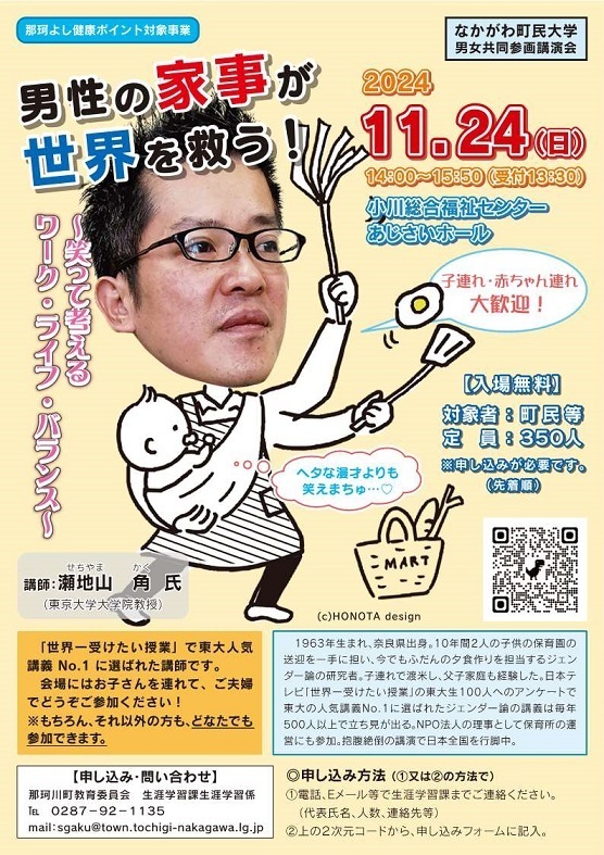 瀬地山角氏講演会